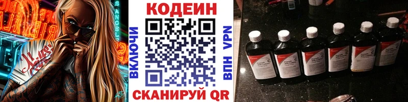 Кодеин Purple Drank  Купить где  Ивангород 
